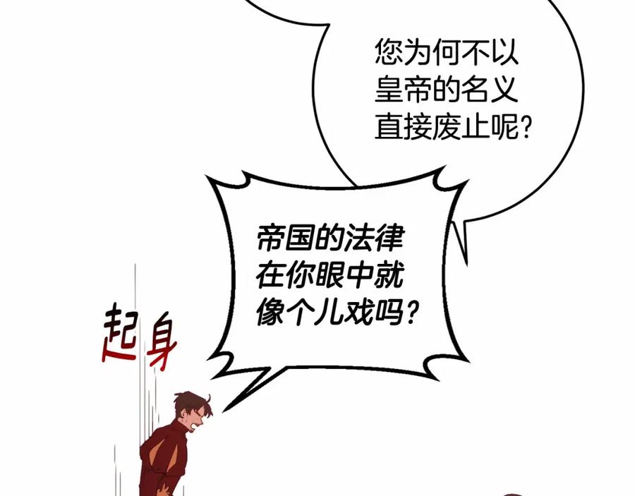 混球的姐姐 第4话 只是君臣关系 第100页