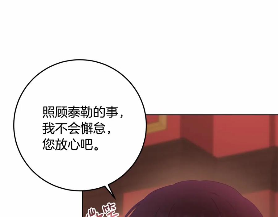 混球的姐姐 第4话 只是君臣关系 第143页