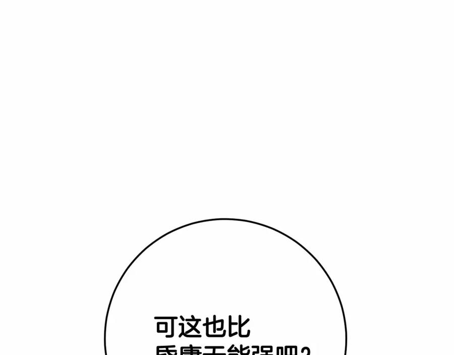 混球的姐姐 第4话 只是君臣关系 第112页