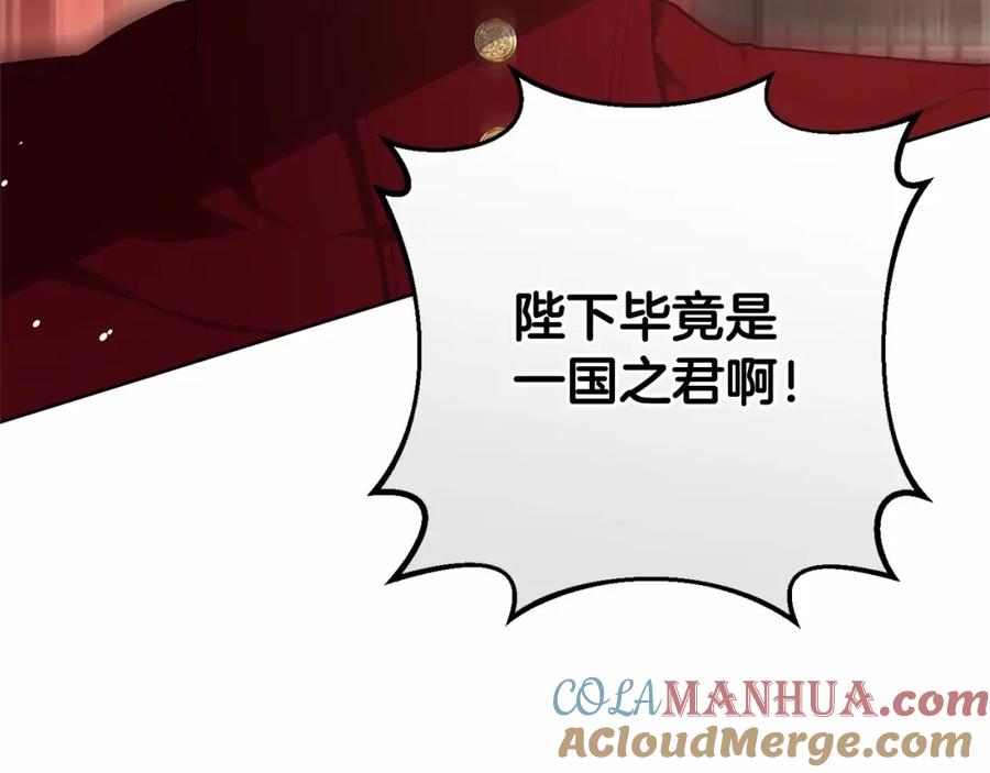混球的姐姐 第4话 只是君臣关系 第105页