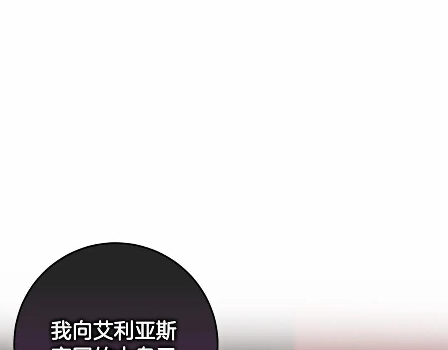 混球的姐姐 第4话 只是君臣关系 第18页