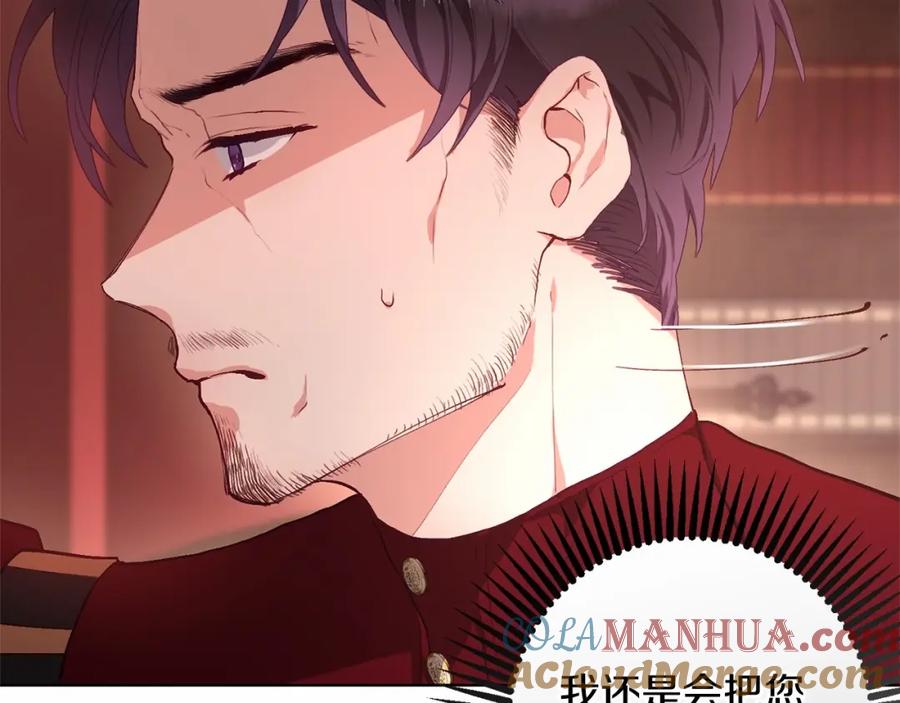 混球的姐姐 第4话 只是君臣关系 第137页