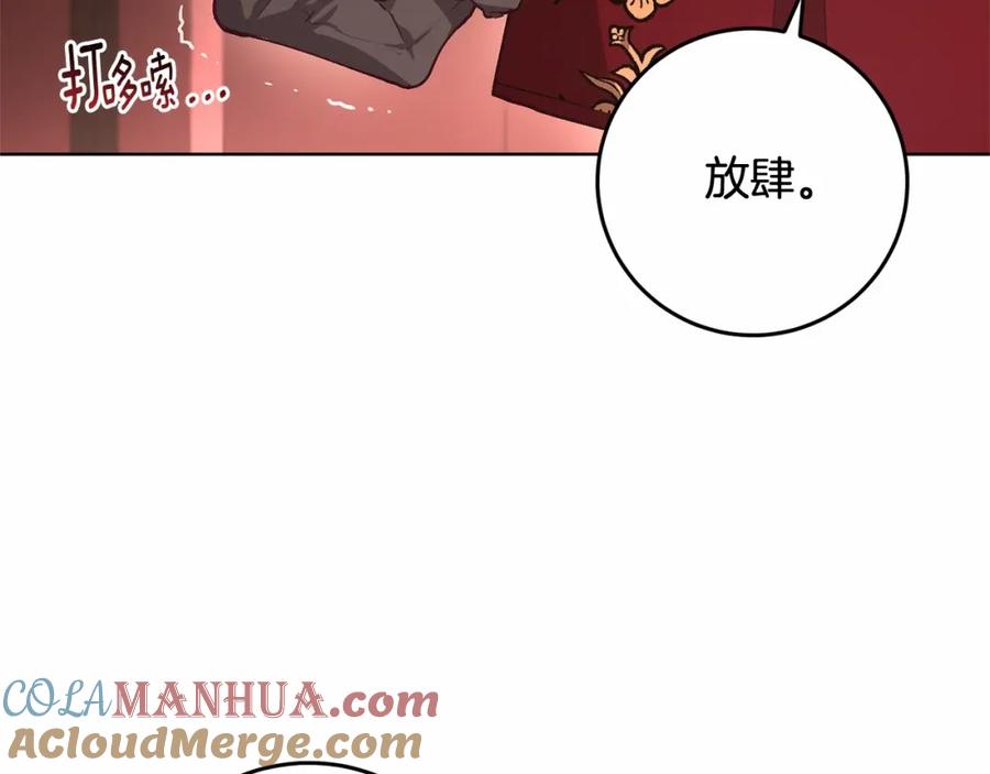 混球的姐姐 第4话 只是君臣关系 第109页