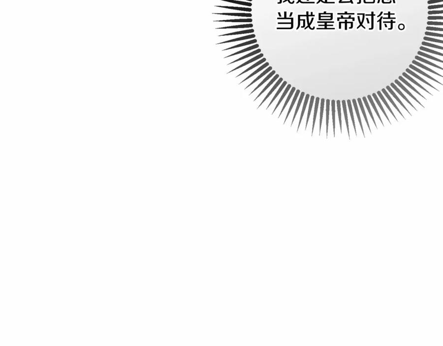 混球的姐姐 第4话 只是君臣关系 第138页