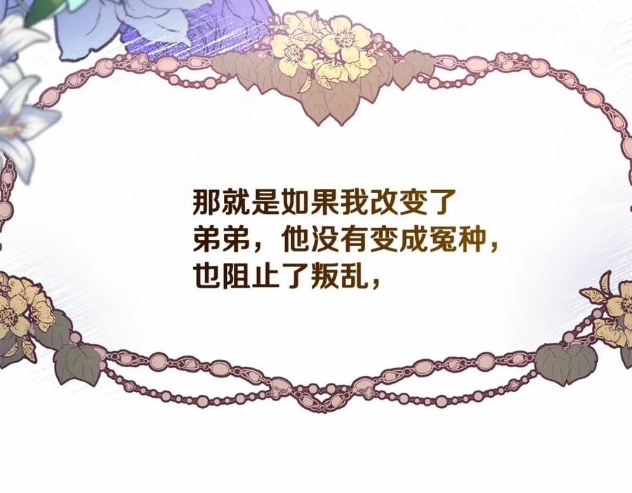 混球的姐姐 第4话 只是君臣关系 第151页