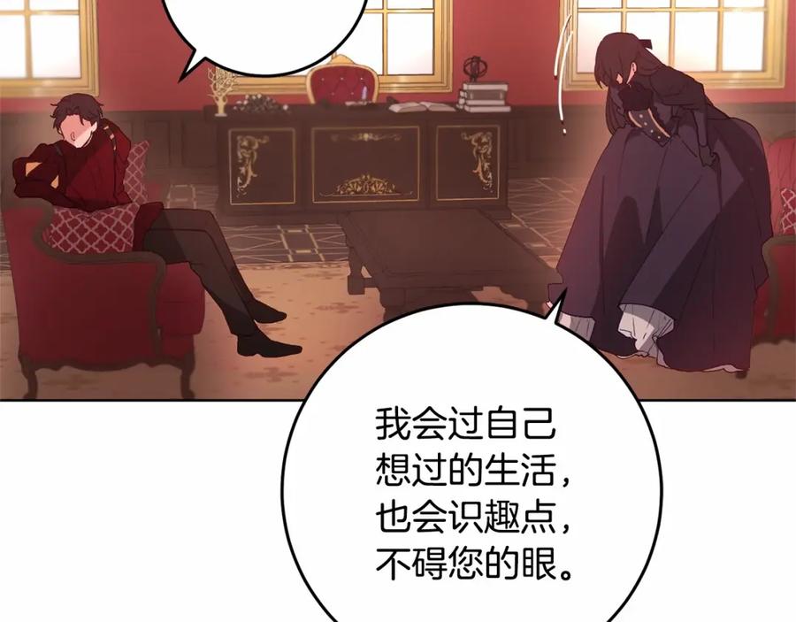 混球的姐姐 第4话 只是君臣关系 第140页