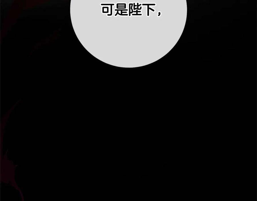 混球的姐姐 第4话 只是君臣关系 第90页