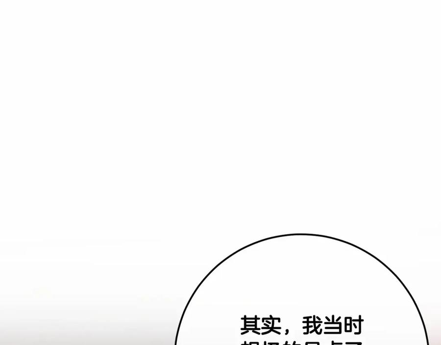 混球的姐姐 第4话 只是君臣关系 第7页