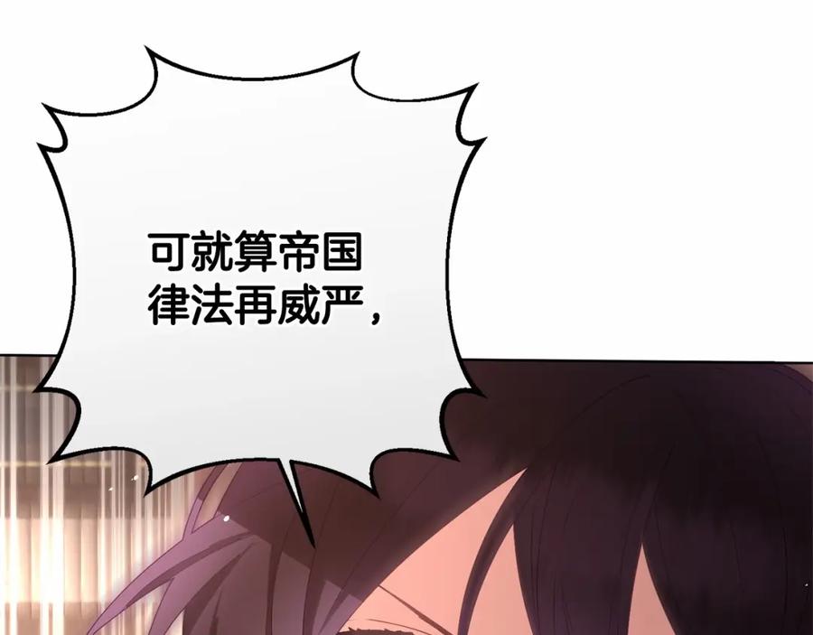 混球的姐姐 第4话 只是君臣关系 第102页