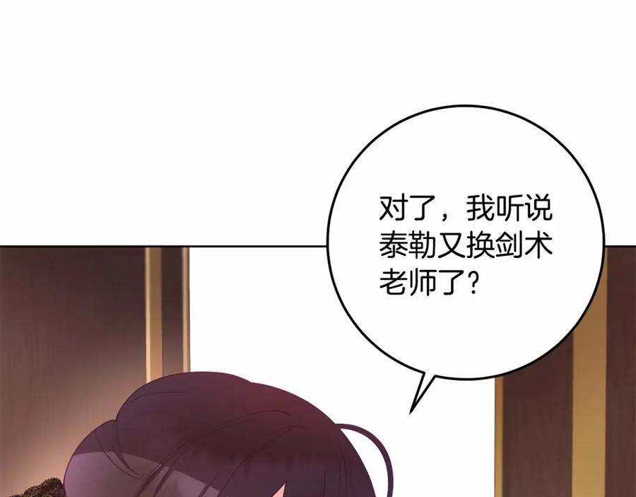 混球的姐姐 第4话 只是君臣关系 第172页