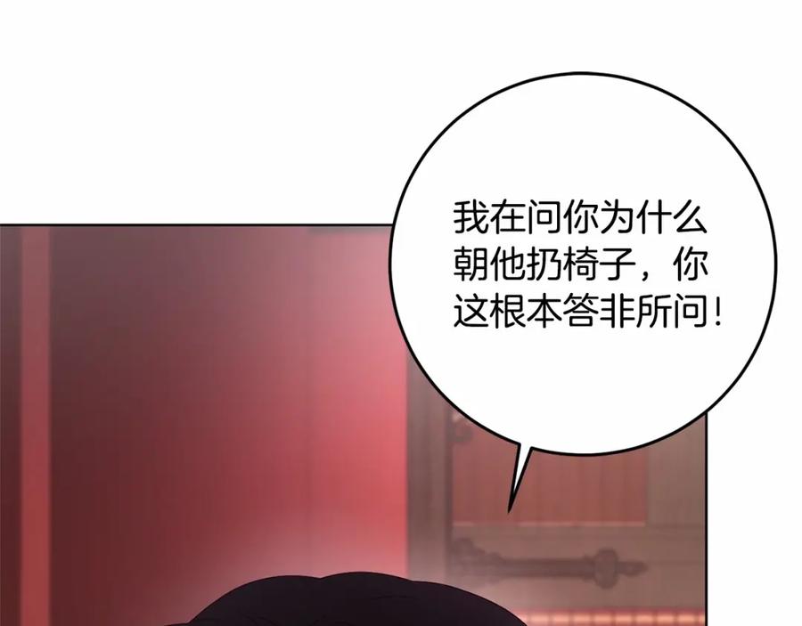 混球的姐姐 第4话 只是君臣关系 第27页