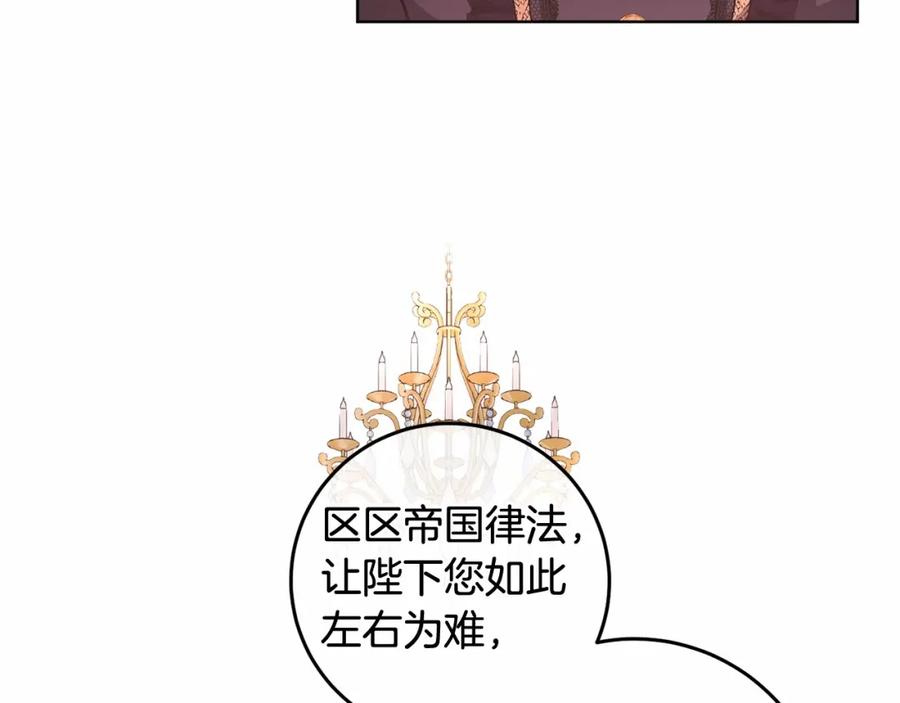 混球的姐姐 第4话 只是君臣关系 第99页
