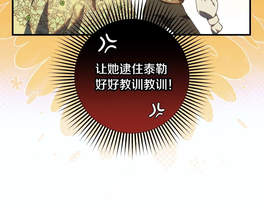 混球的姐姐 第58话 皇子消失 第114页