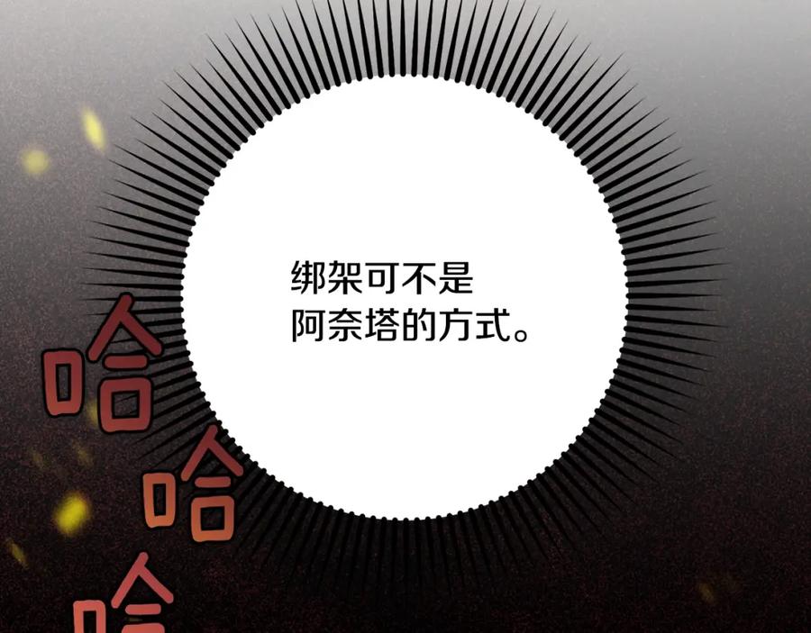 混球的姐姐 第58话 皇子消失 第14页
