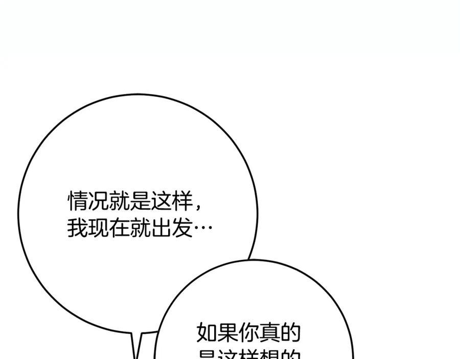 混球的姐姐 第58话 皇子消失 第115页