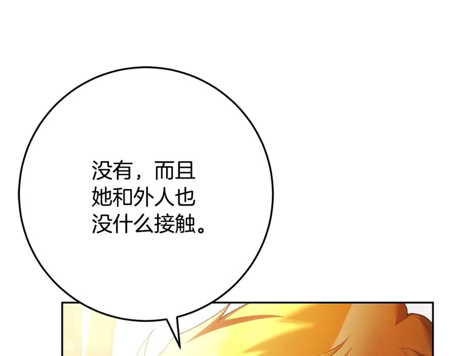 混球的姐姐 第58话 皇子消失 第63页