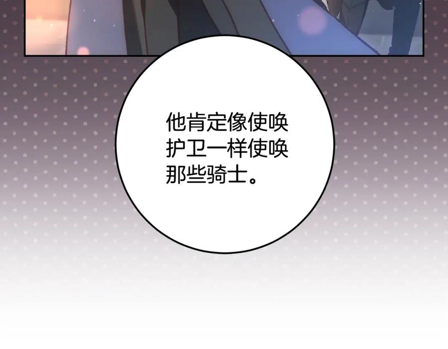 混球的姐姐 第58话 皇子消失 第90页