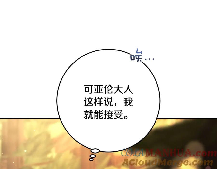 混球的姐姐 第58话 皇子消失 第189页