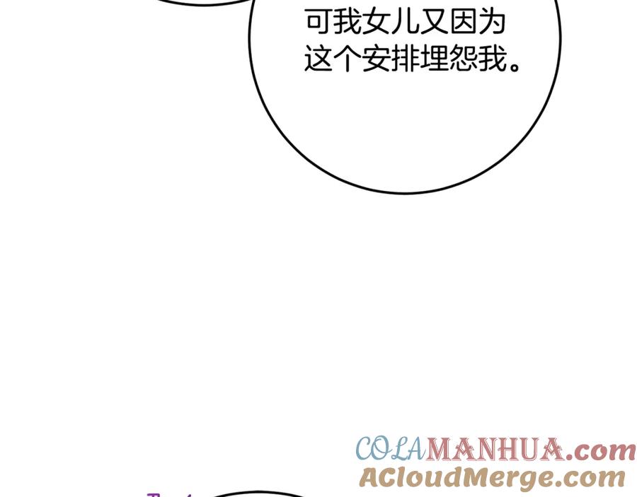 混球的姐姐 第58话 皇子消失 第161页