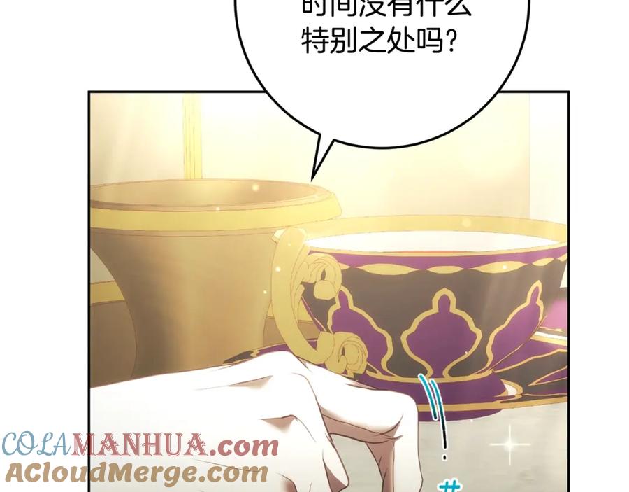 混球的姐姐 第58话 皇子消失 第61页