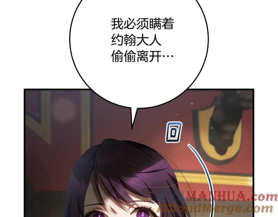 混球的姐姐 第58话 皇子消失 第121页