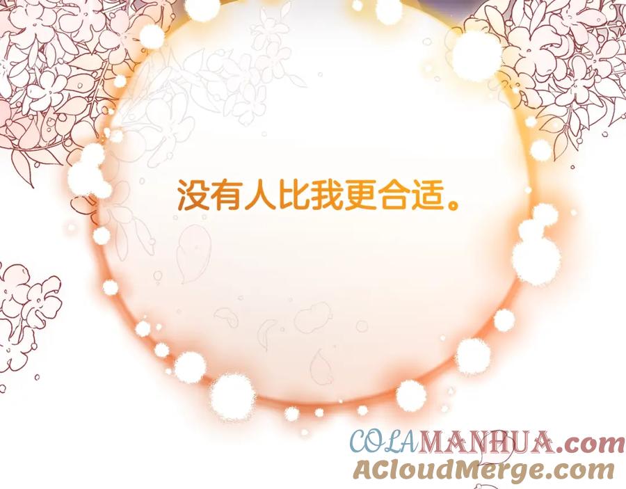 混球的姐姐 第58话 皇子消失 第185页