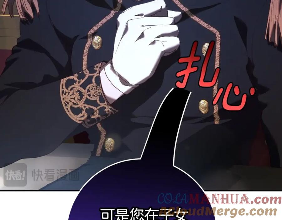 混球的姐姐 第58话 皇子消失 第93页