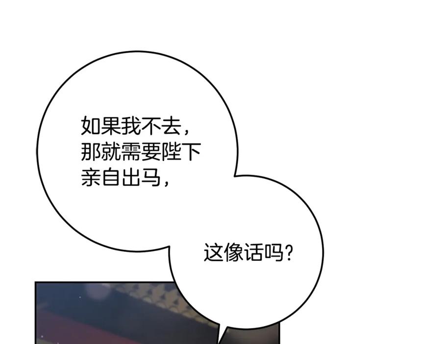 混球的姐姐 第58话 皇子消失 第103页