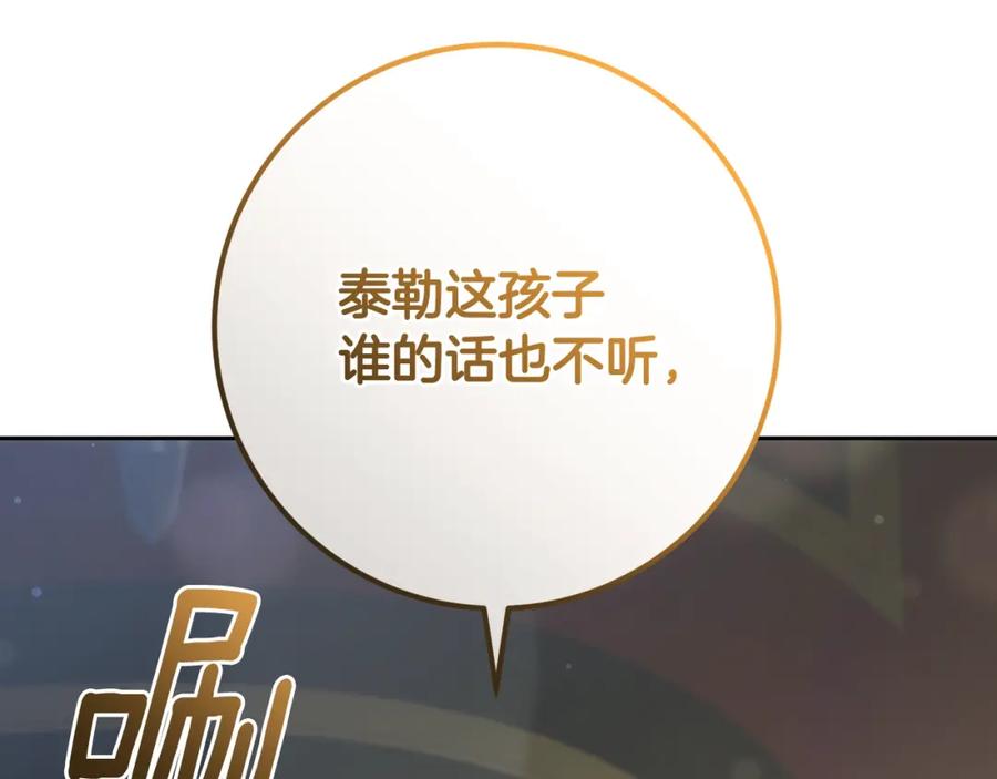 混球的姐姐 第58话 皇子消失 第95页