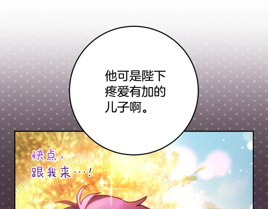 混球的姐姐 第58话 皇子消失 第88页