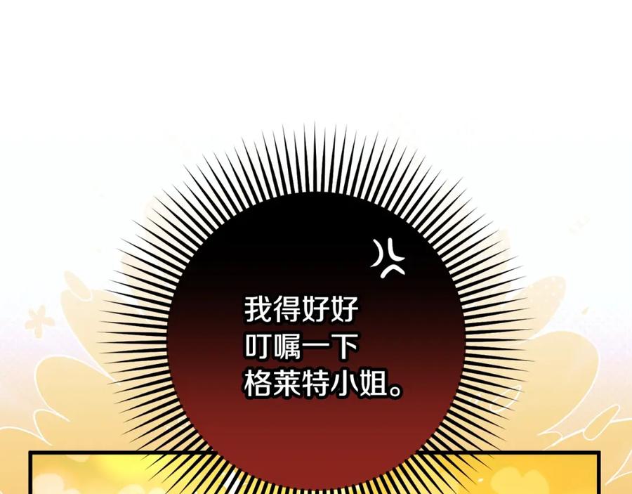混球的姐姐 第58话 皇子消失 第112页