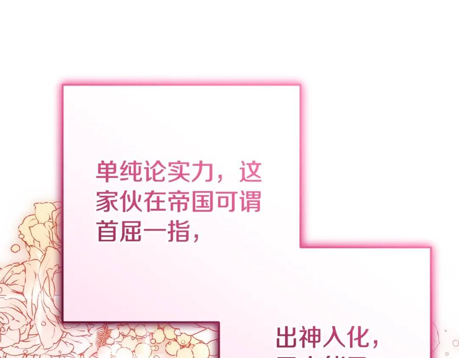 混球的姐姐 第58话 皇子消失 第147页