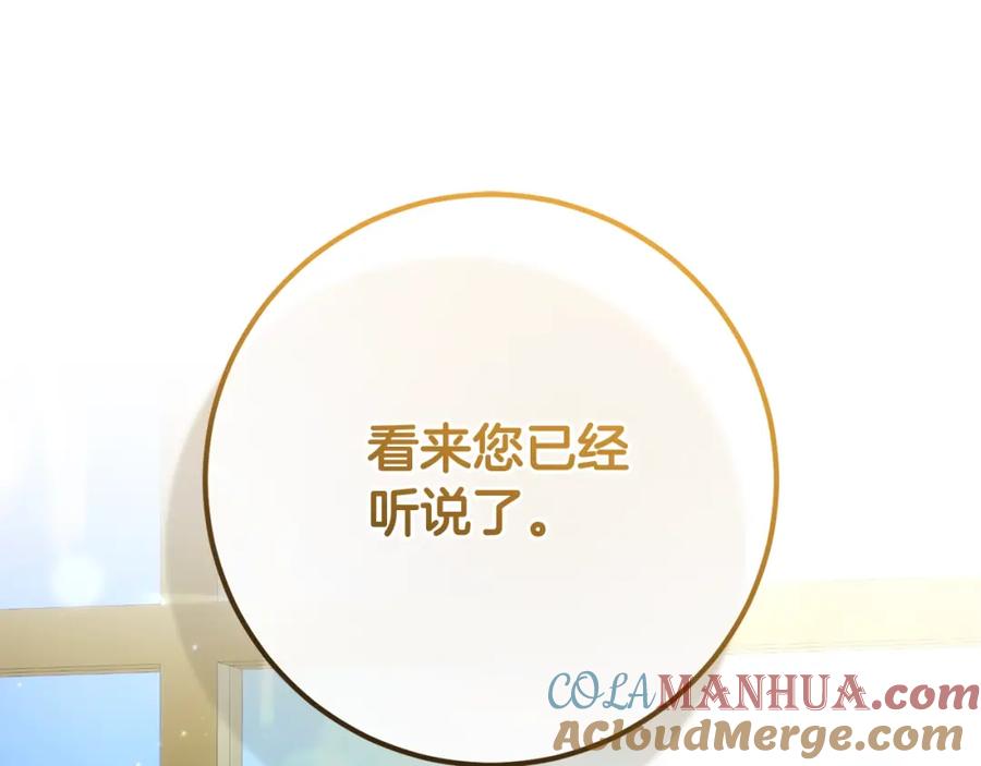 混球的姐姐 第58话 皇子消失 第73页