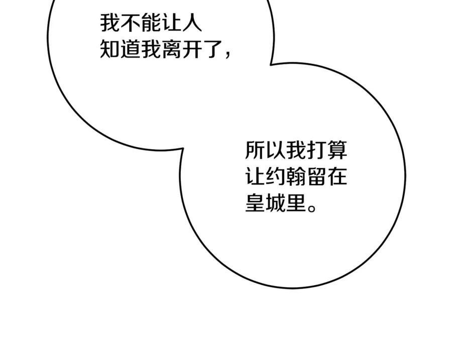 混球的姐姐 第58话 皇子消失 第123页