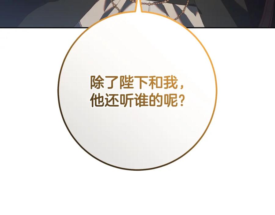 混球的姐姐 第58话 皇子消失 第98页