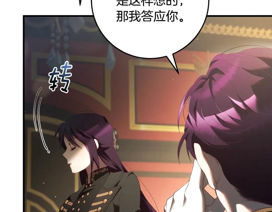 混球的姐姐 第58话 皇子消失 第116页