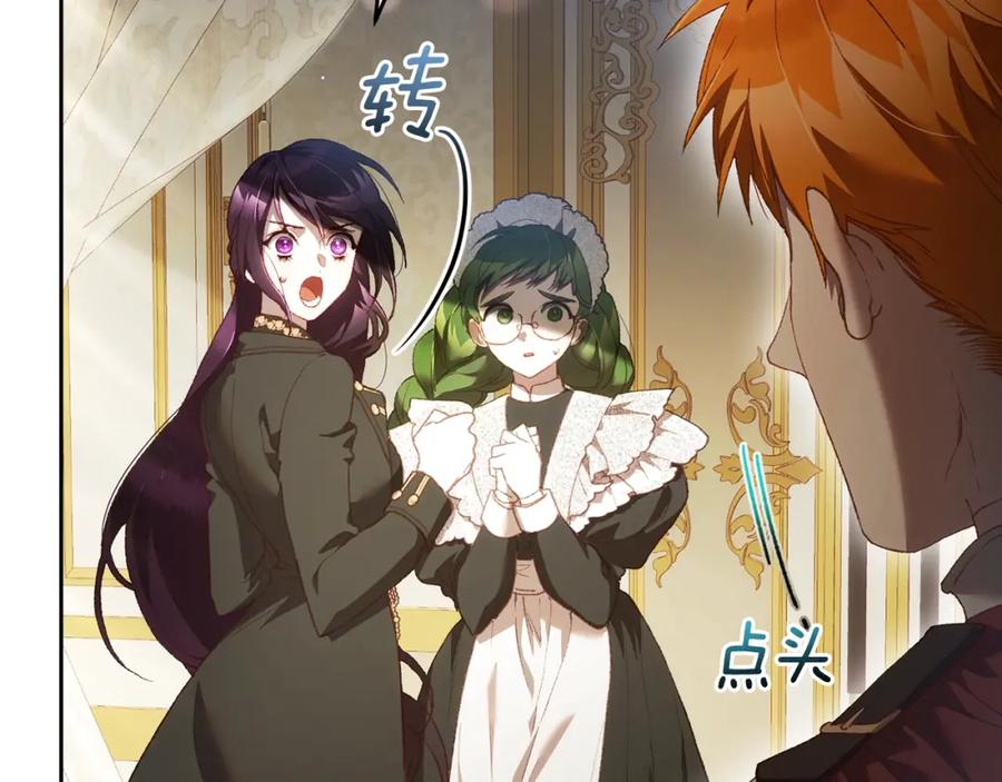 混球的姐姐 第58话 皇子消失 第39页