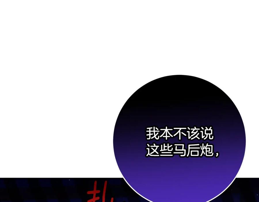 混球的姐姐 第58话 皇子消失 第91页