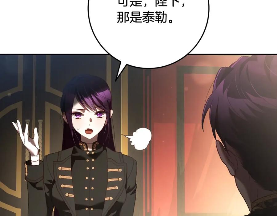 混球的姐姐 第58话 皇子消失 第86页