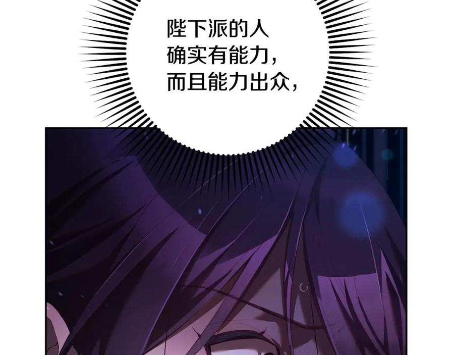 混球的姐姐 第58话 皇子消失 第143页