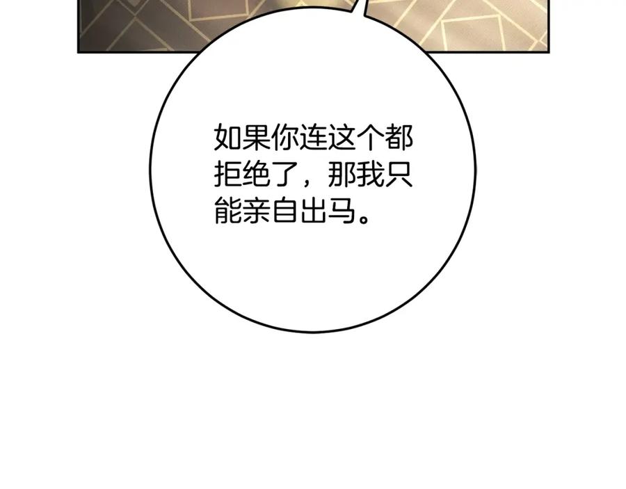 混球的姐姐 第58话 皇子消失 第127页