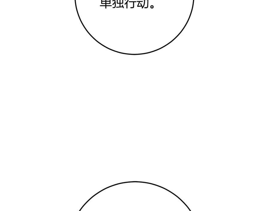 混球的姐姐 第58话 皇子消失 第120页