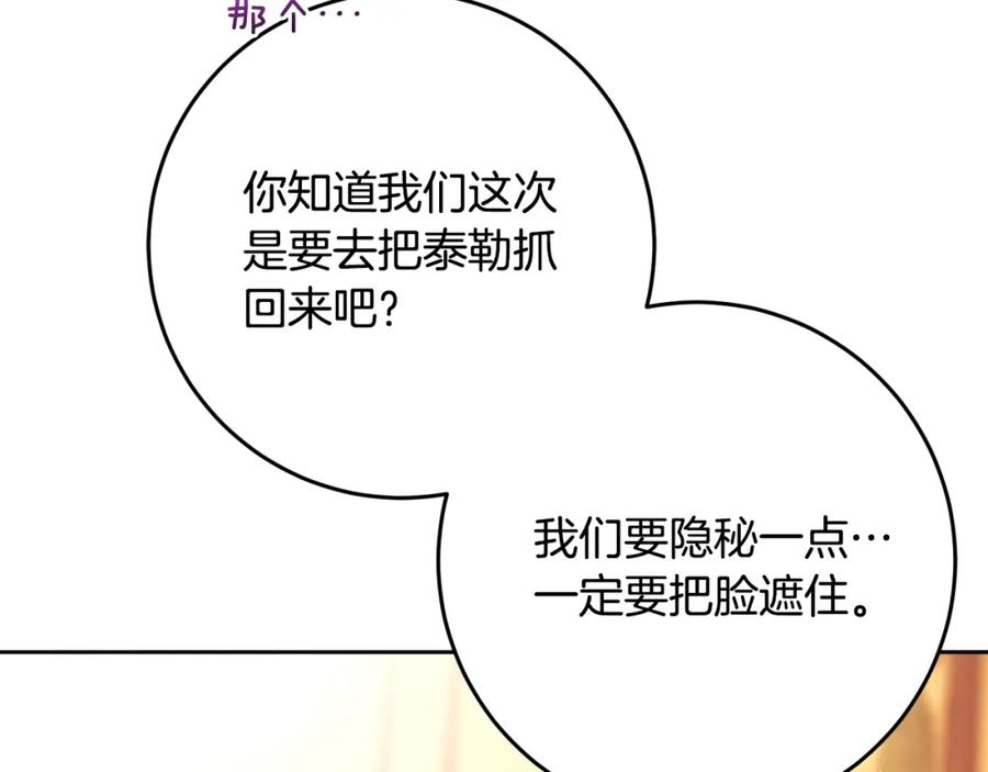 混球的姐姐 第58话 皇子消失 第162页