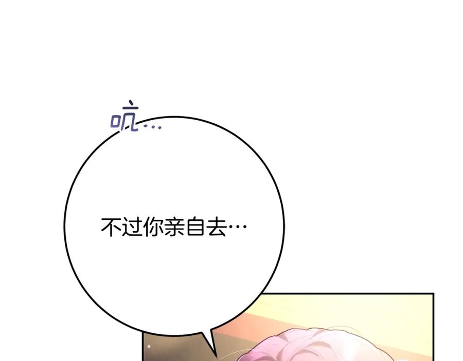 混球的姐姐 第58话 皇子消失 第100页