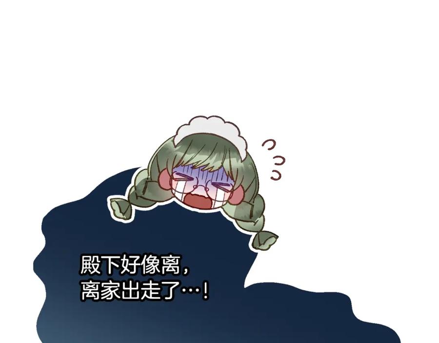 混球的姐姐 第58话 皇子消失 第7页