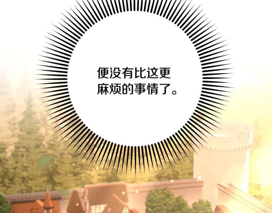 混球的姐姐 第58话 皇子消失 第199页
