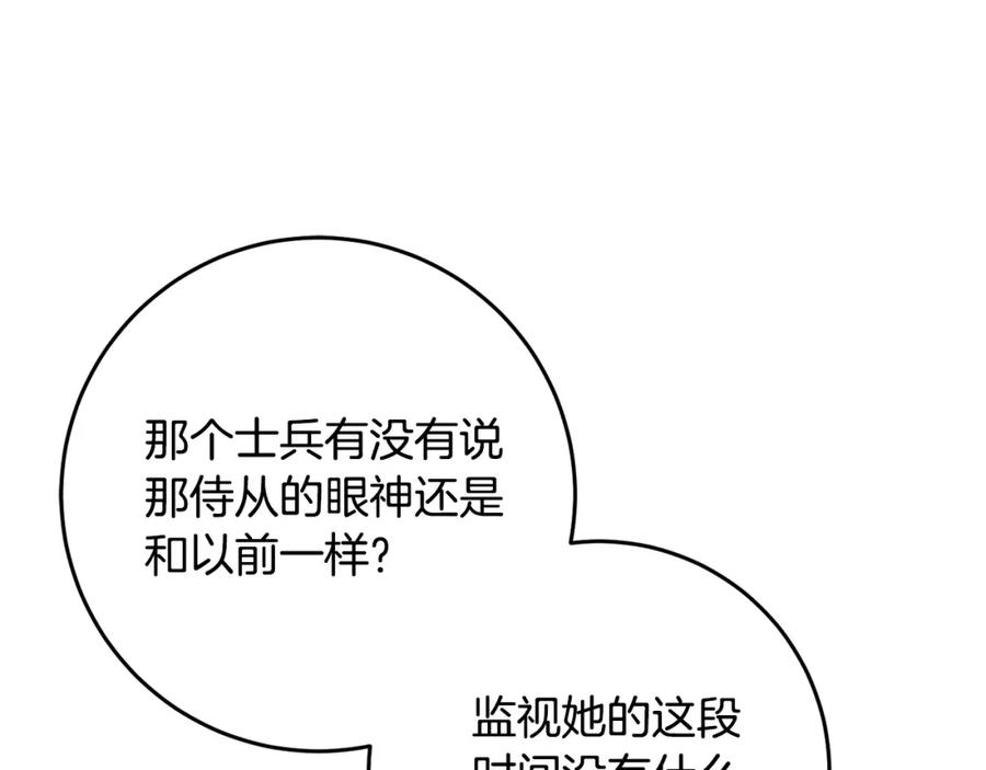 混球的姐姐 第58话 皇子消失 第60页
