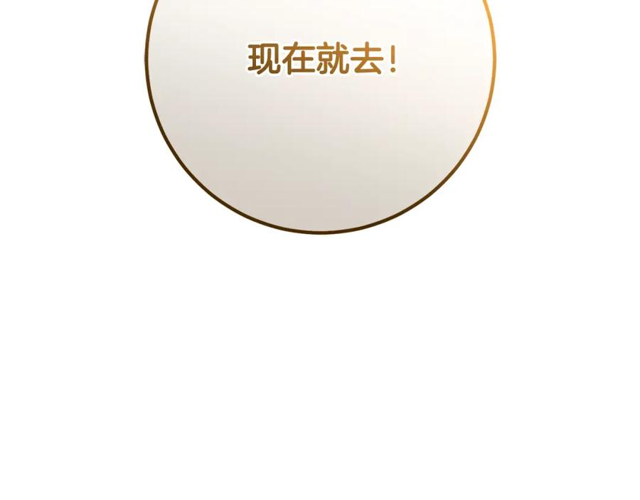 混球的姐姐 第58话 皇子消失 第70页