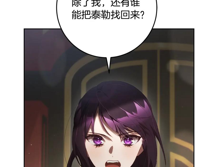 混球的姐姐 第58话 皇子消失 第82页