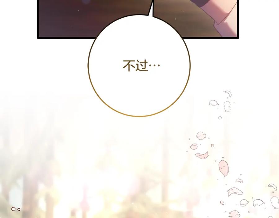 混球的姐姐 第58话 皇子消失 第172页